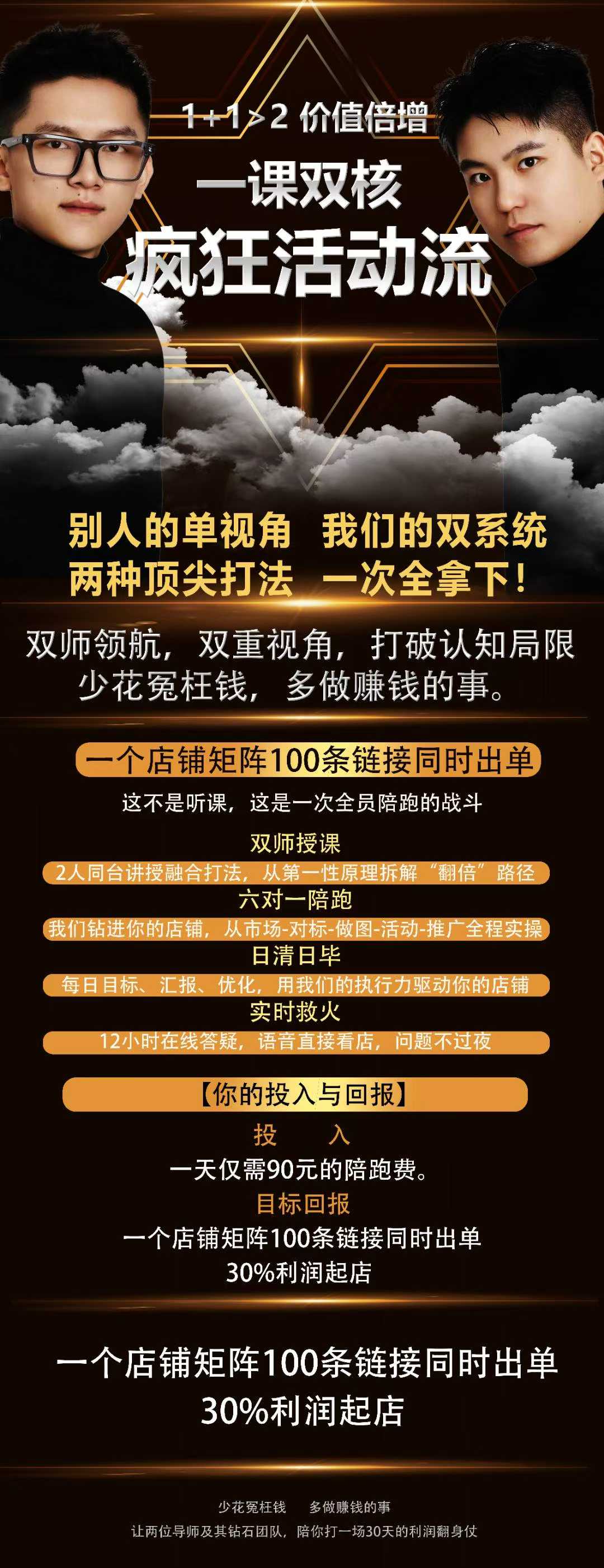王校长标哥-12.13疯狂活动流更新(价值2888元)