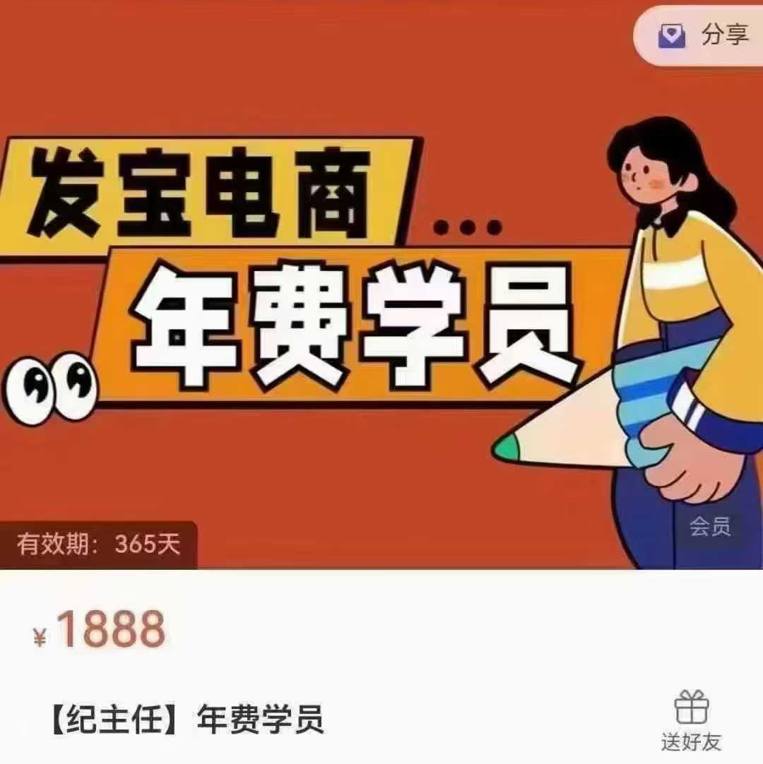 纪主任-年费学员新版2026年9月14号更新（价值1888元）