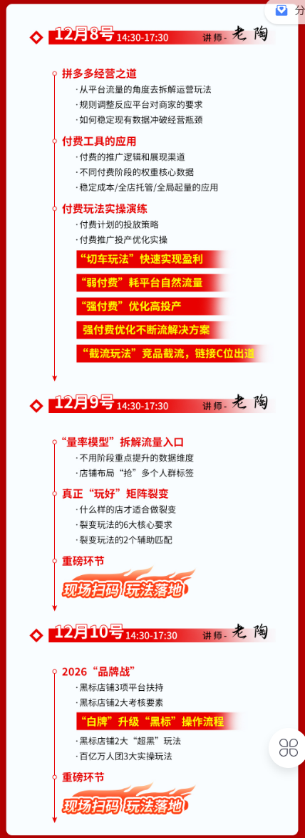 老陶-2025拼多多年终盛典-破局之战12月8-10日
