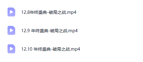 老陶-2025拼多多年终盛典-破局之战12月8-10日