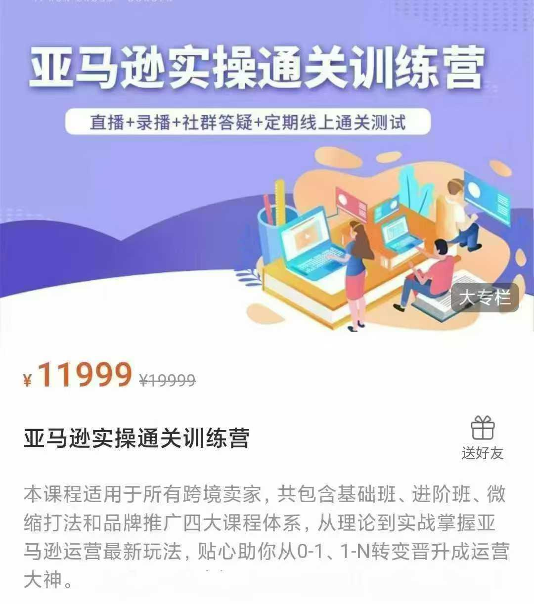 老陈聊跨境-26年亚马逊实操通关训练营40期3月28更新(价值11999元)