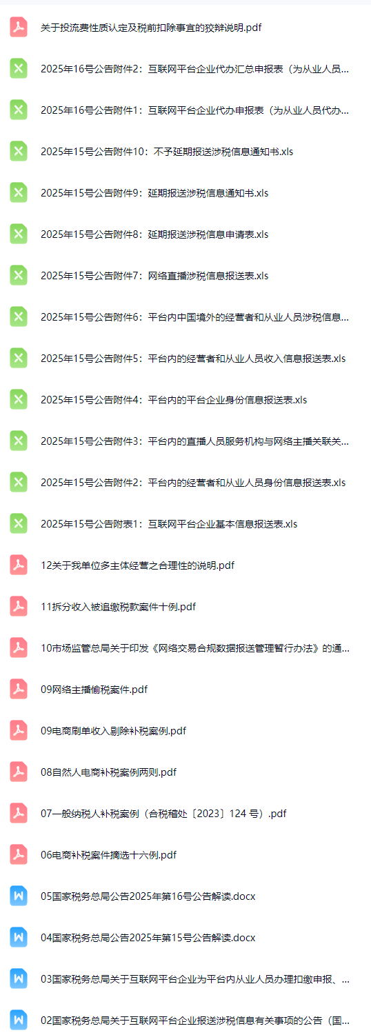 电商人必看!财税技巧,避开 90% 的税务坑