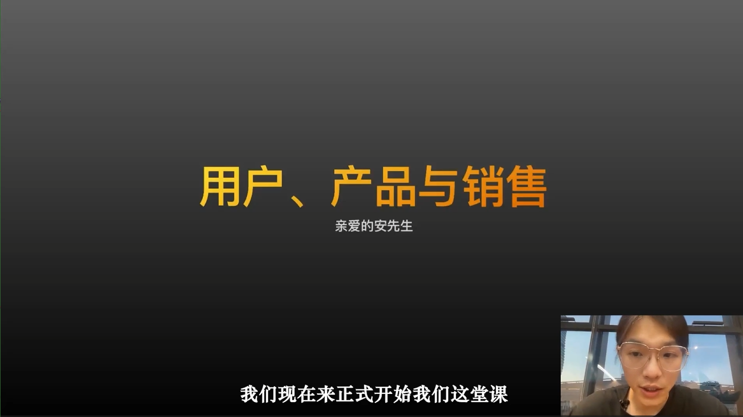安先生第一人称:社群内部直播课2025年12月更新(价值1980元)