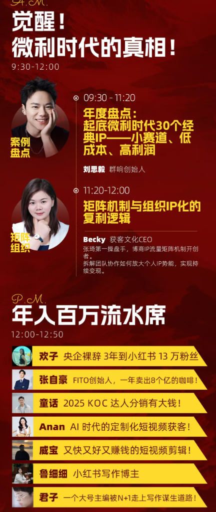 群响陈晶天诺老吴-2025ip嘉年华万人12月14日深圳线下课14节完整