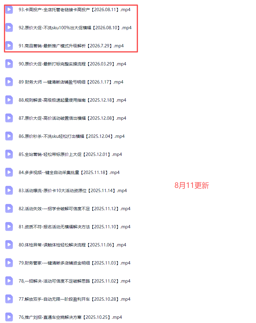波仔电商-拼多多年卡会员26年8月11
