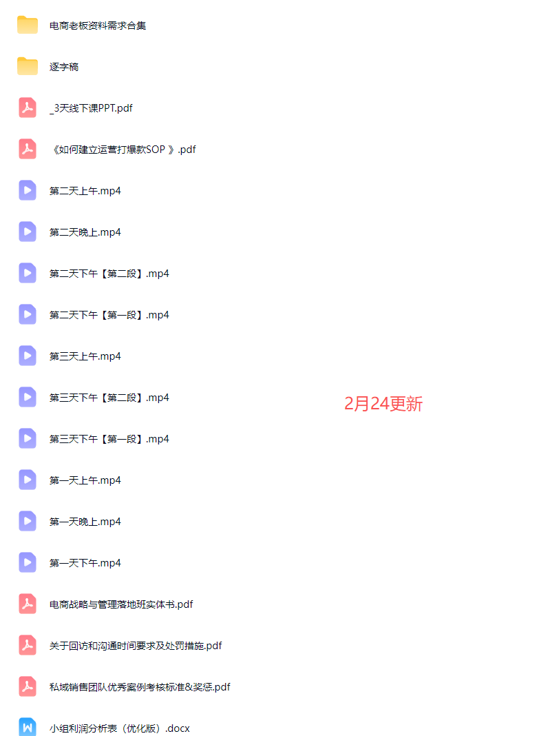 蒋晖电商战略与管理落地班2026年2月份杭州线下课(价值9800元)
