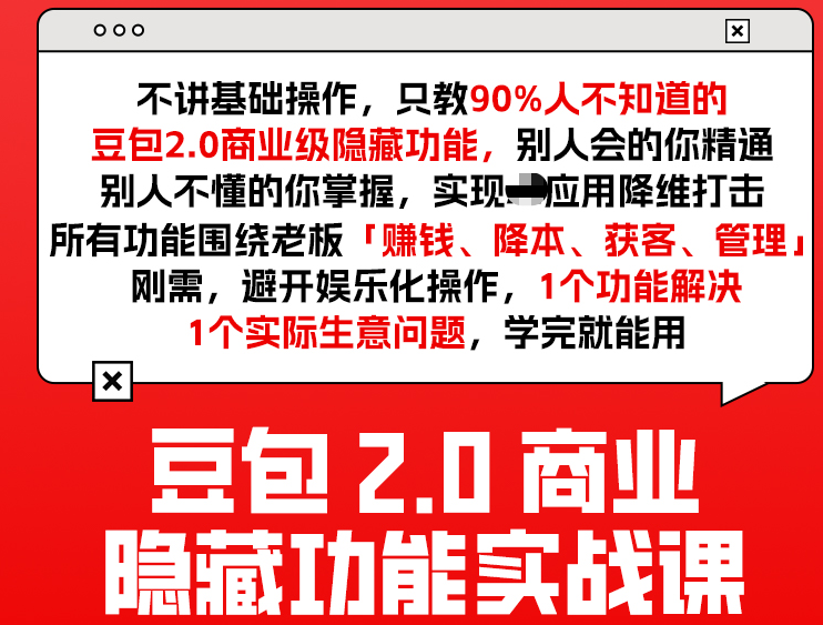 天诺老吴-豆包2.0商业隐藏功能实战课2026年2月24