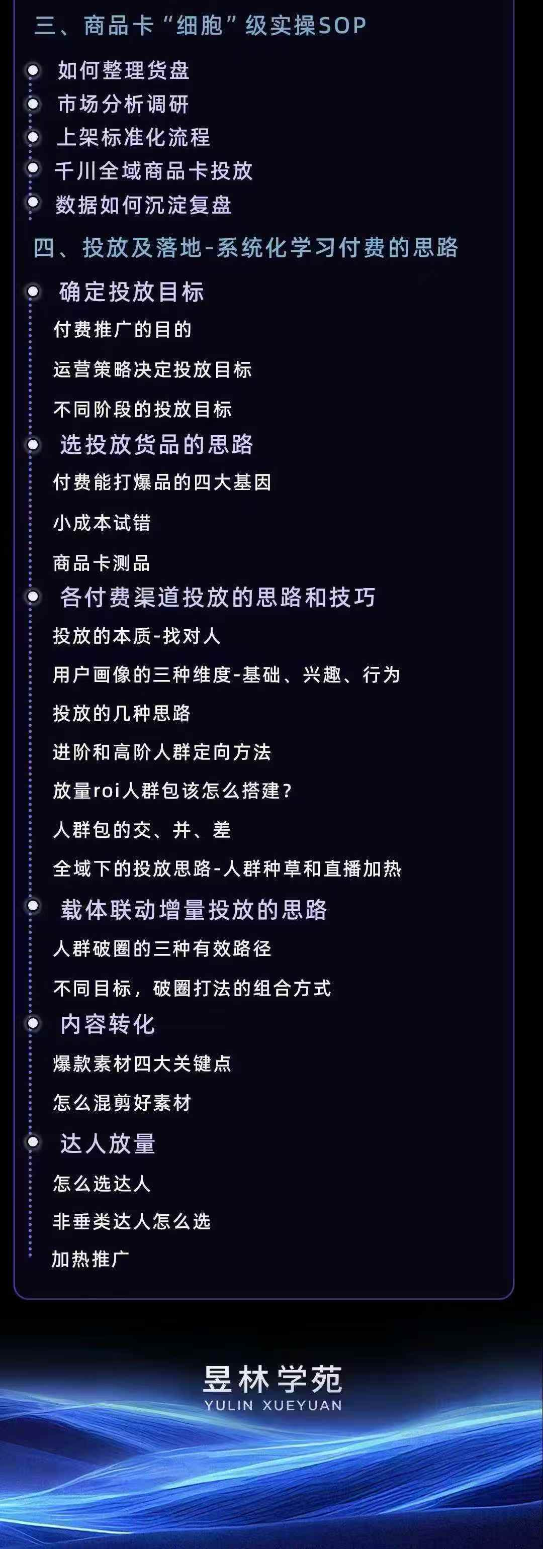 羽川+千千-抖音电商操盘手实操线下课2026-1月9-11号(价值5980元)