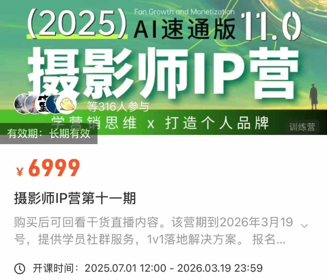 蔡汶川-摄影师IP营第十一期2026年3月份(价值6990元)