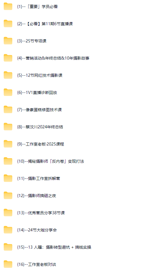 蔡汶川-摄影师IP营第十一期2026年3月份(价值6990元)
