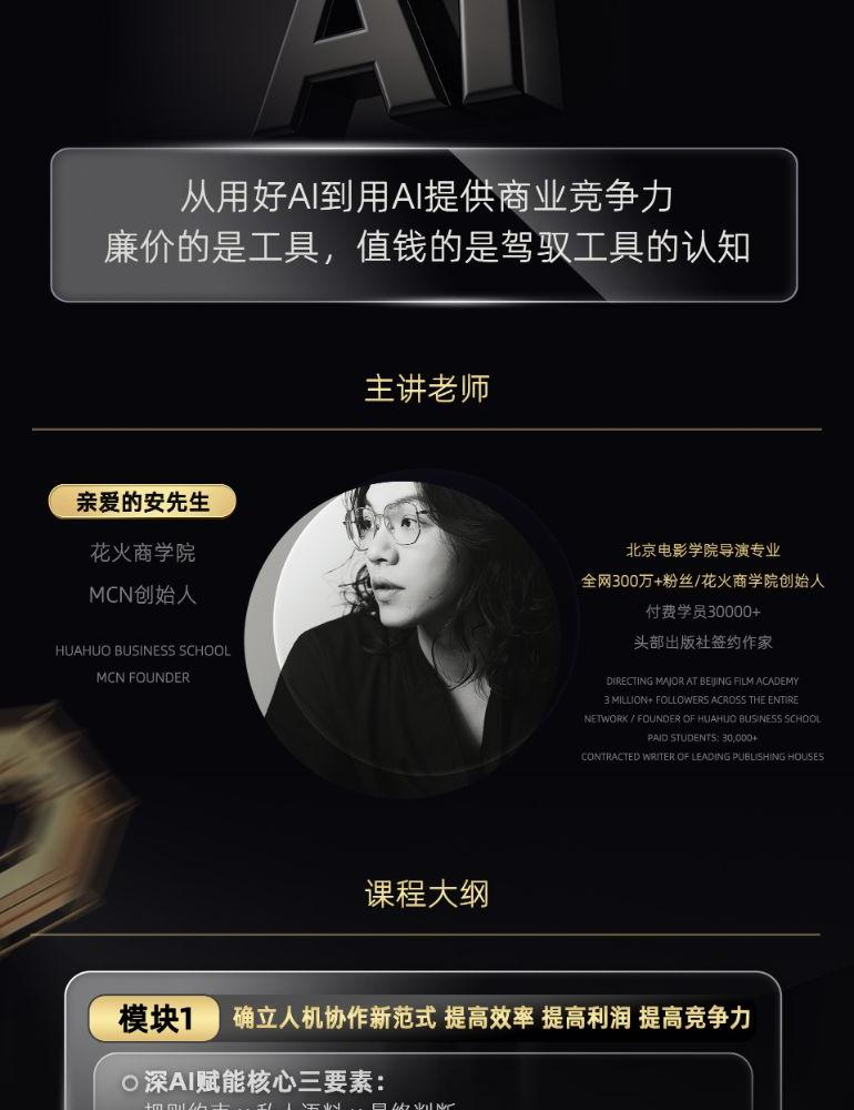 安先生-AI驱动的全域增长实战课26.03.12-26.03.14