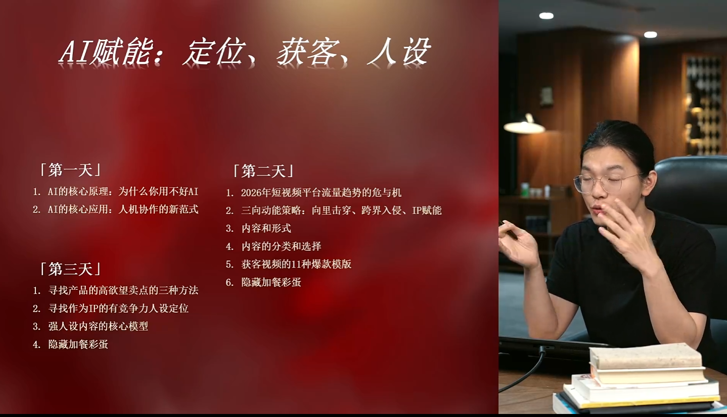 安先生-AI驱动的全域增长实战课26.03.12-26.03.14