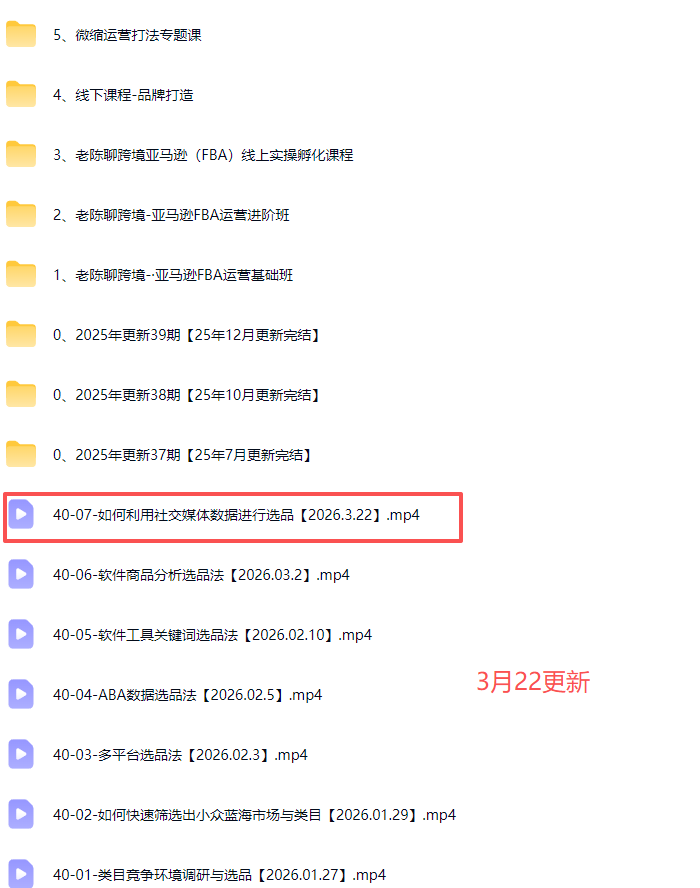 老陈聊跨境-26年亚马逊实操通关训练营40期3月28更新(价值11999元)
