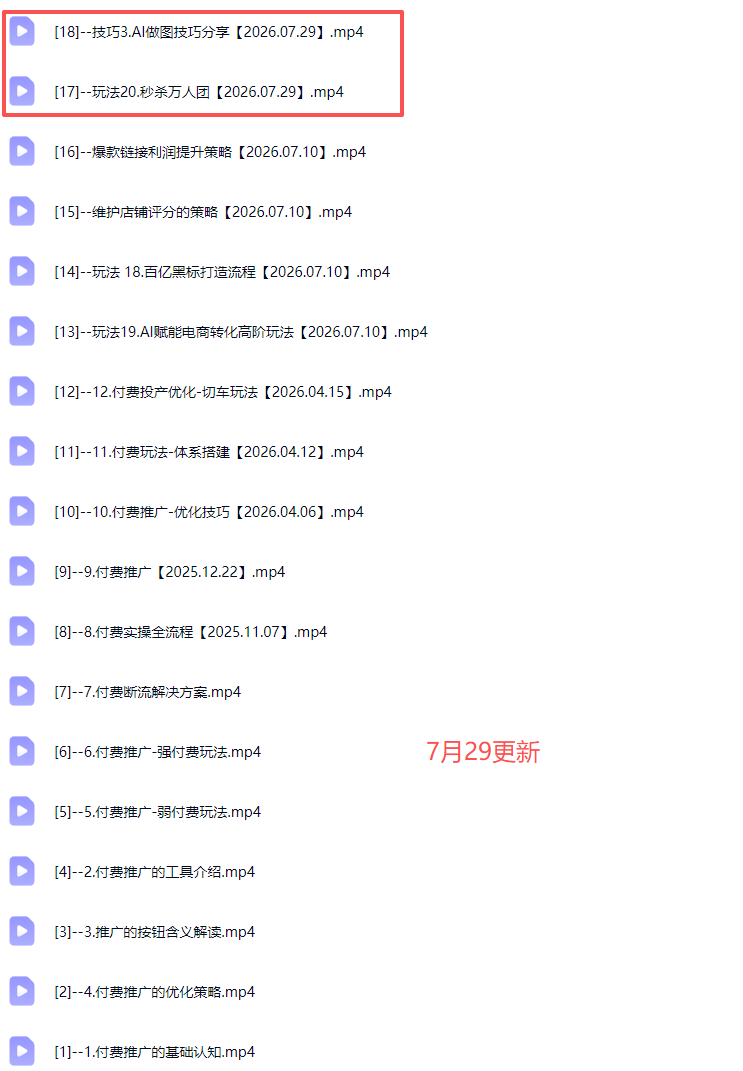老陶电商拼多多线上SVIP26年7月29日更新(价值1780元)