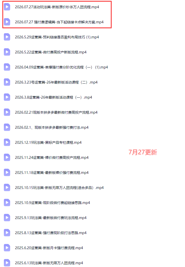 李白电商-26年拼多多最新起店流程2026年7月27日更新(价值1980元)