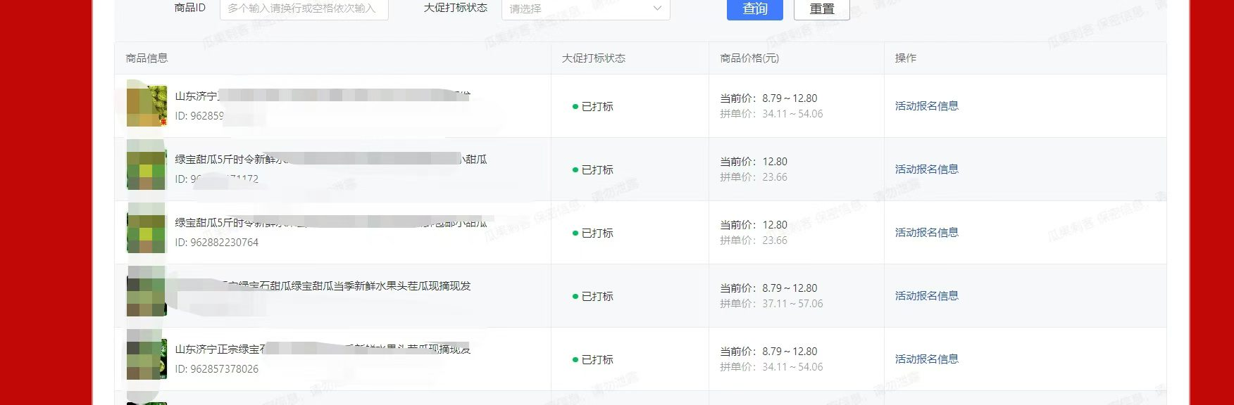 标哥-拼多多原价上大促全流程2026年6月