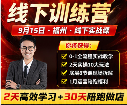 拼多多-纪主任9月15线下训练营资料包（价值6980）