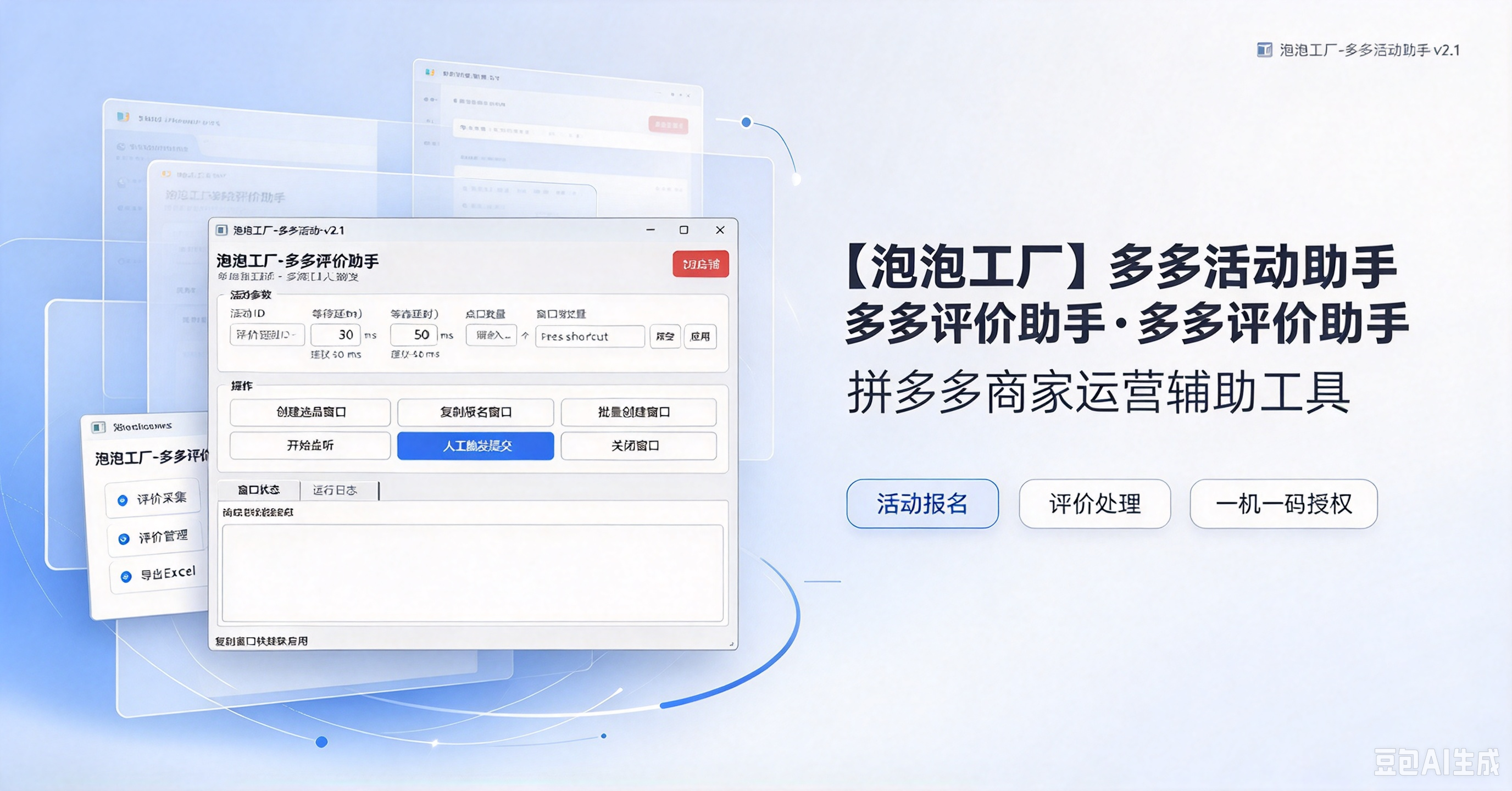 泡泡工厂-多多活动助手 v1.0（下载之后找小张/老k领取卡密）